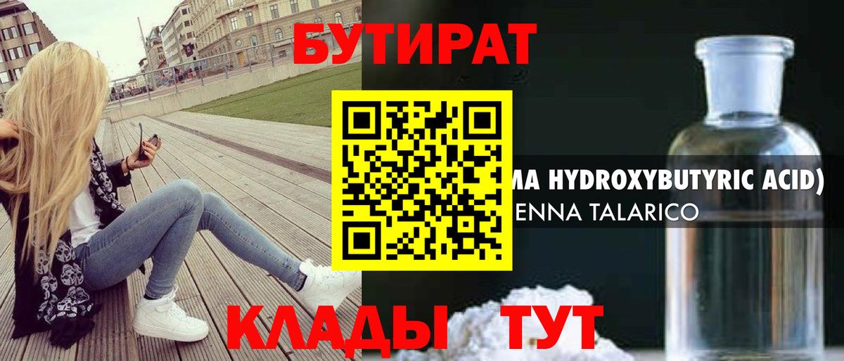 БУТИРАТ жидкий экстази Кировск