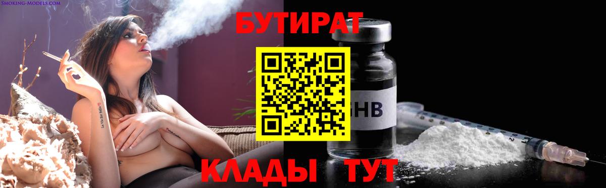 БУТИРАТ Butirat  Вход с VPN  Кировск 