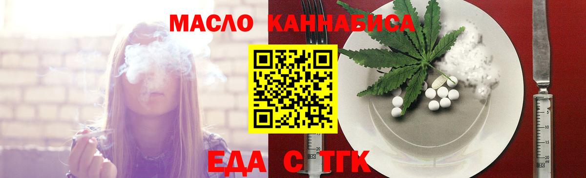 Еда ТГК марихуана  Вход с VPN  Кировск 