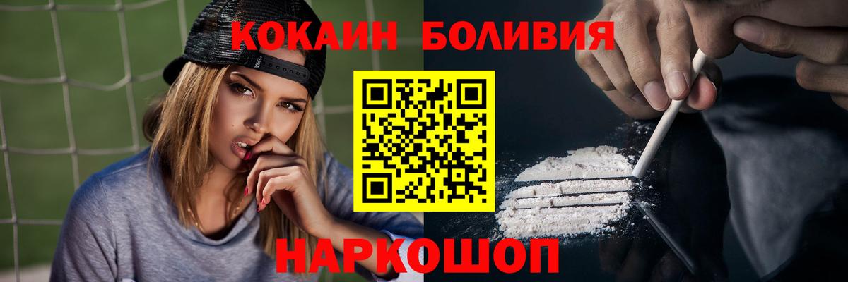Кировск  КОКАИН FishScale  Вход с VPN  Cocaine FishScale 