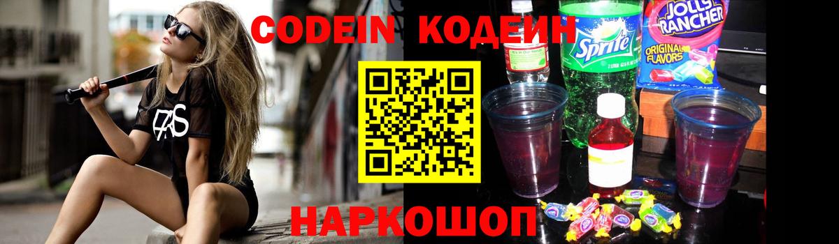 Кодеин напиток Lean (лин) Кировск