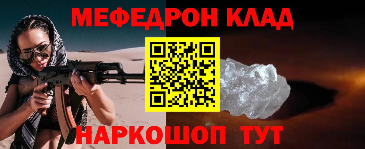 Мефедрон мука Кировск
