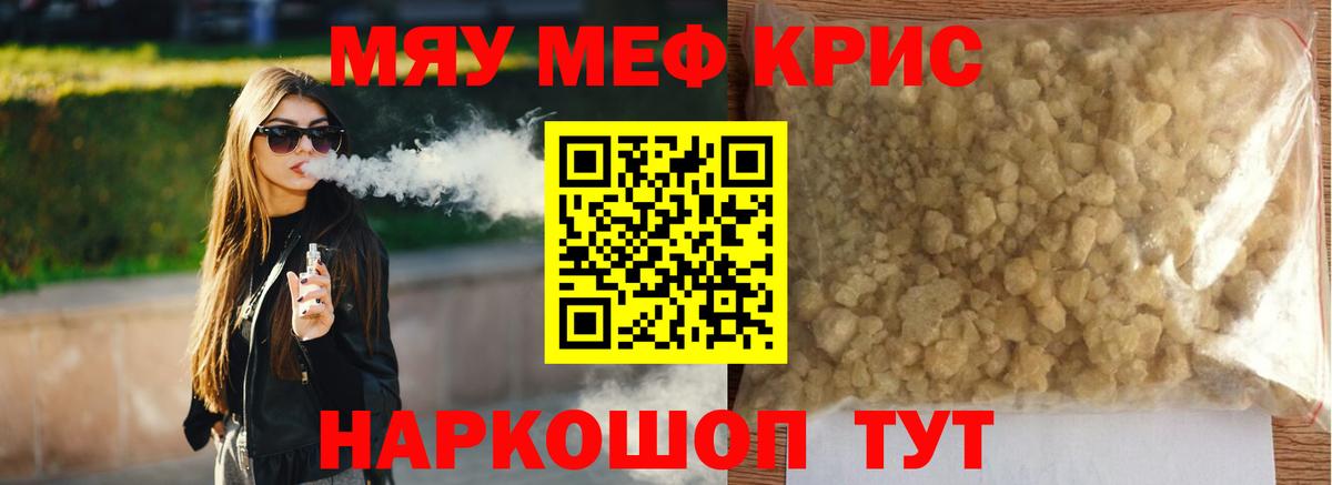 Меф  Вход с VPN  Мефедрон мяу мяу  Мефедрон  Кировск  Меф мука 